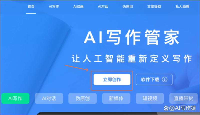 AI智能写作工具：传统与创新的较量